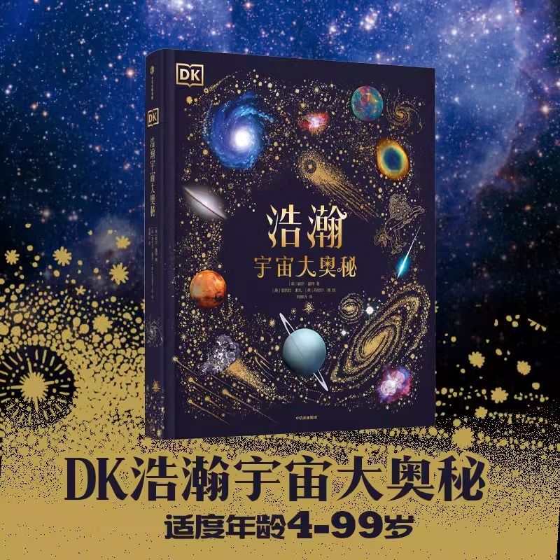 DK典藏博物馆6册+DK儿童地理大百科+DK儿童太空大百科+科学+.....