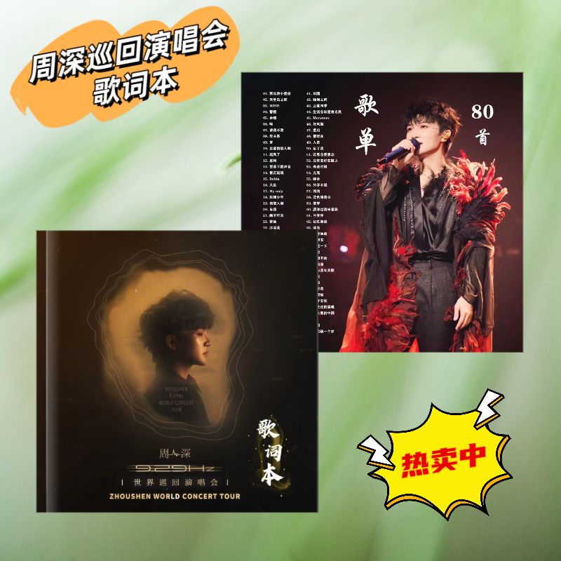 周深演唱会80首歌词本纪念册写真2026年歌词台历收藏周边礼物