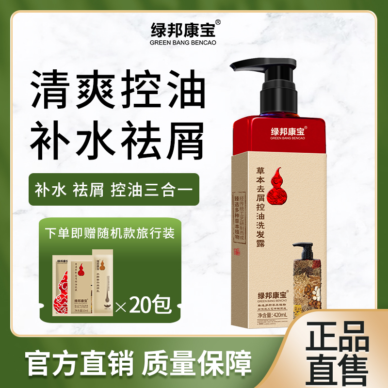 绿邦康宝正品保障百草酵素全身洗液洗发水控油去屑洗头膏清洁止痒