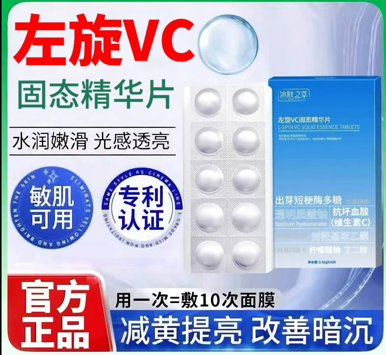 左旋VC冻干片提亮肤色维C寡肽水解精华片焕亮嫩肤水光【官方正品】