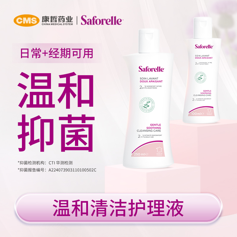 【品牌补贴】Saforelle舒护蕊 私密护理液保湿舒缓私护留香日常养护