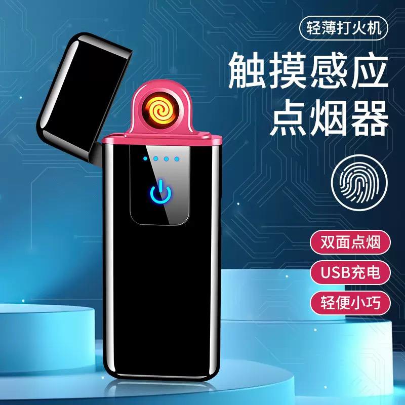 （新疆包邮）触摸感应迷你USB充电打火机充电个性创意电子点烟器