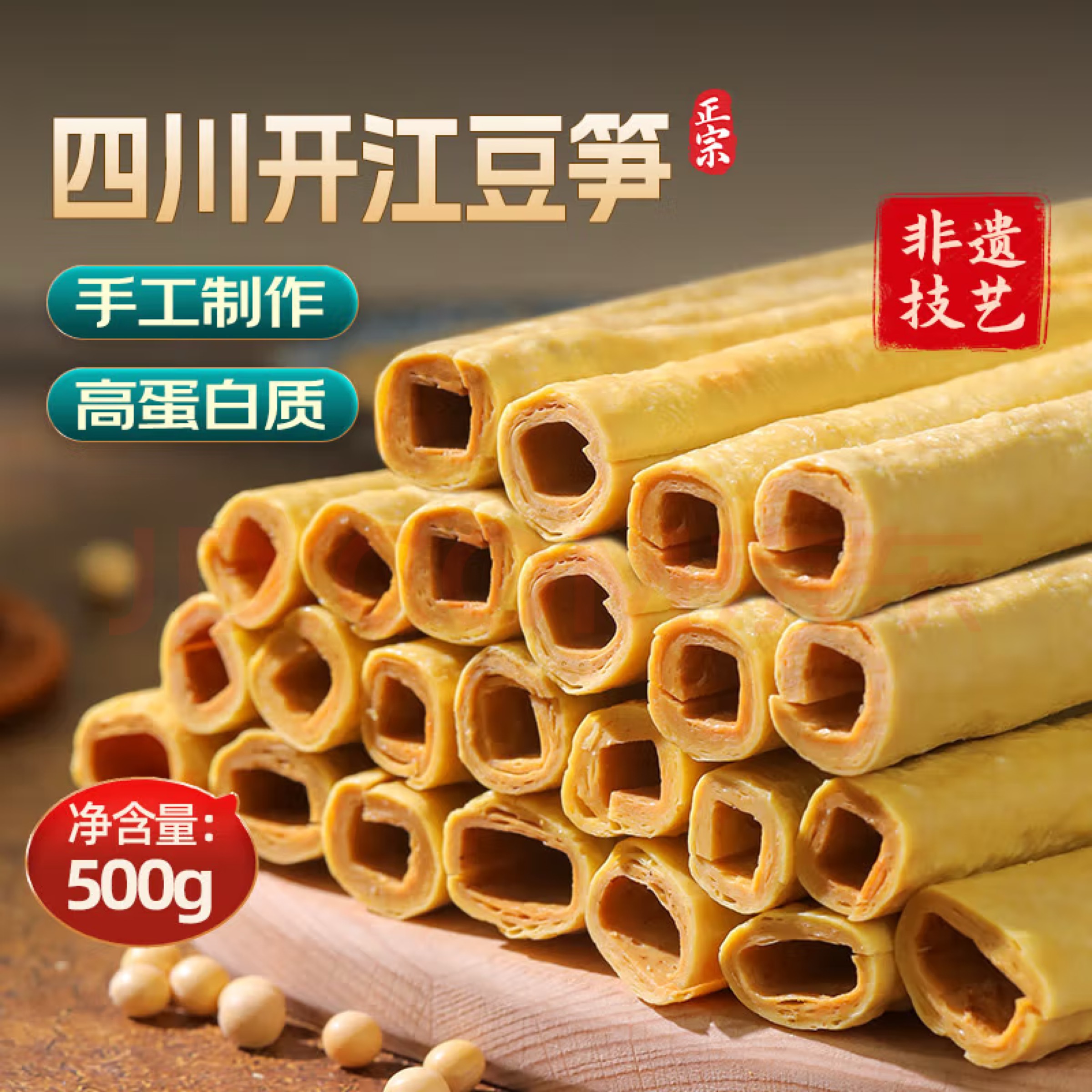 【真空包装】手工豆笋正宗豆筋腐竹素食凉拌菜干货食材豆笋500g