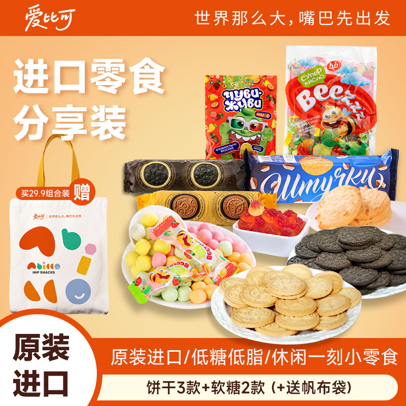 【达人专属】爱比可零食大礼包网红休闲解馋进口零食组合