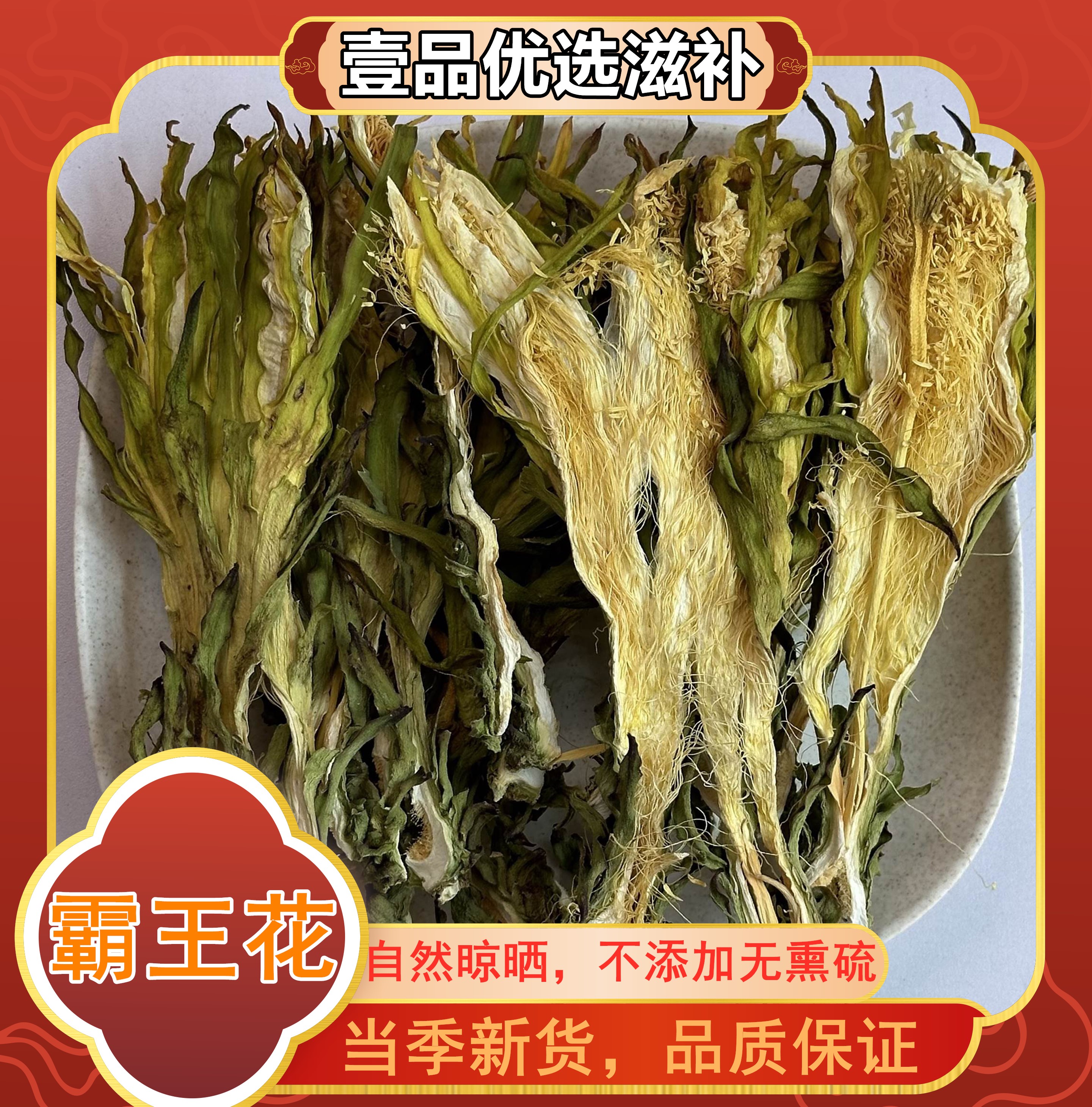 广东特产霸王花/剑花干整朵无硫无沙煲汤炖汤优质食材（干）