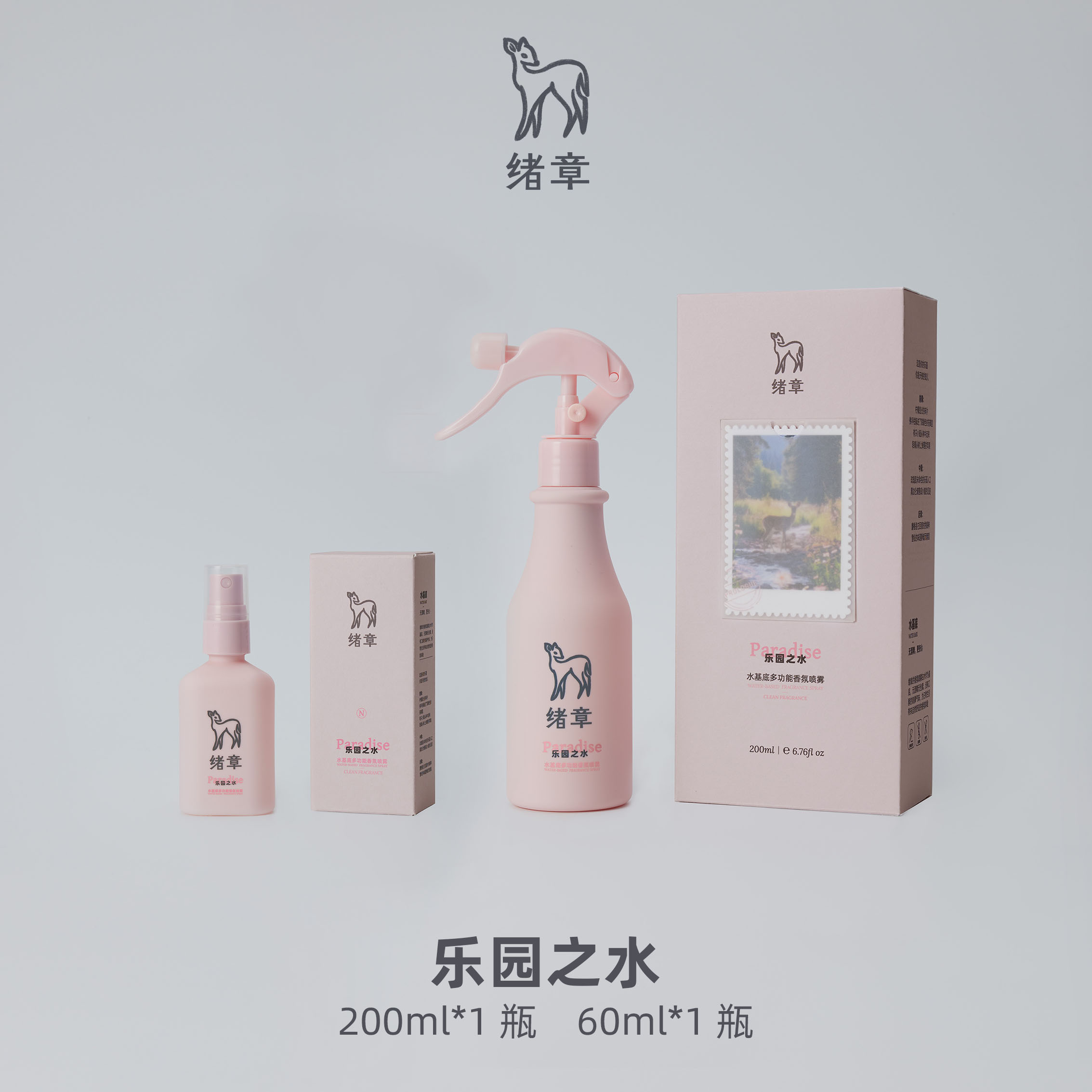 绪章香氛喷雾组合装多功能香氛衣物织物家居空气净化