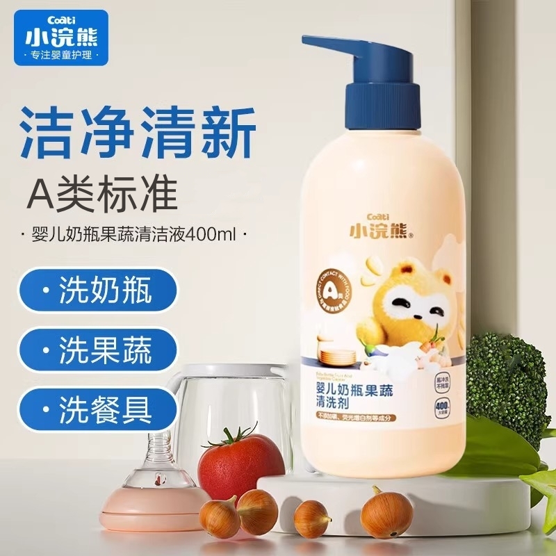 【A类标准】奶瓶清洗剂新生婴幼儿宝宝孩子吸管杯子果蔬专用清洁液.