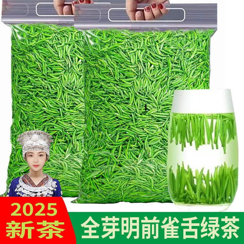 雀舌2025绿茶新茶正宗贵州湄潭茶叶翠芽春茶明前嫩芽毛尖浓香型