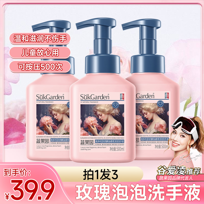 蔬果园玫瑰泡沫洗手液儿童大人可用香味持久留香母婴家庭实惠装