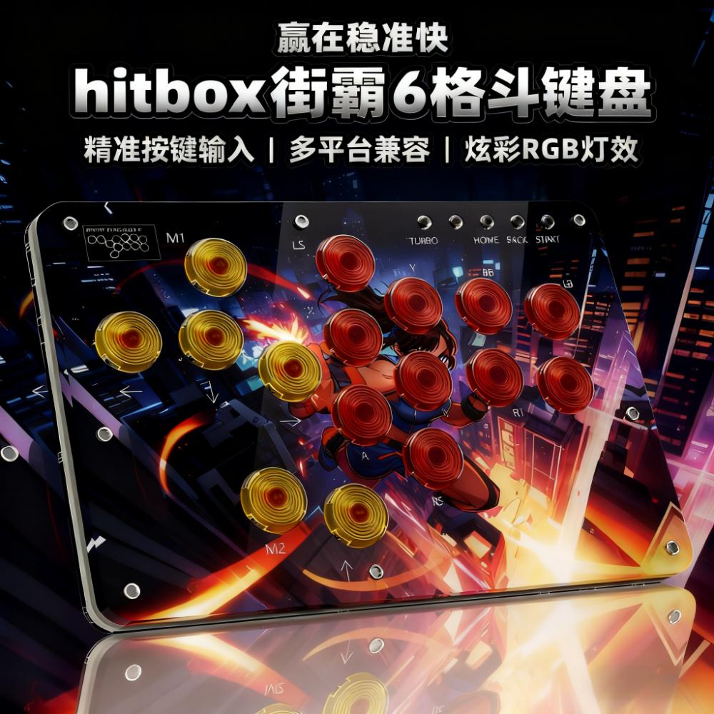 hitbox格斗游戏键盘PS4/PS5/PC/switch S系列街霸6拳皇铁拳树莓派