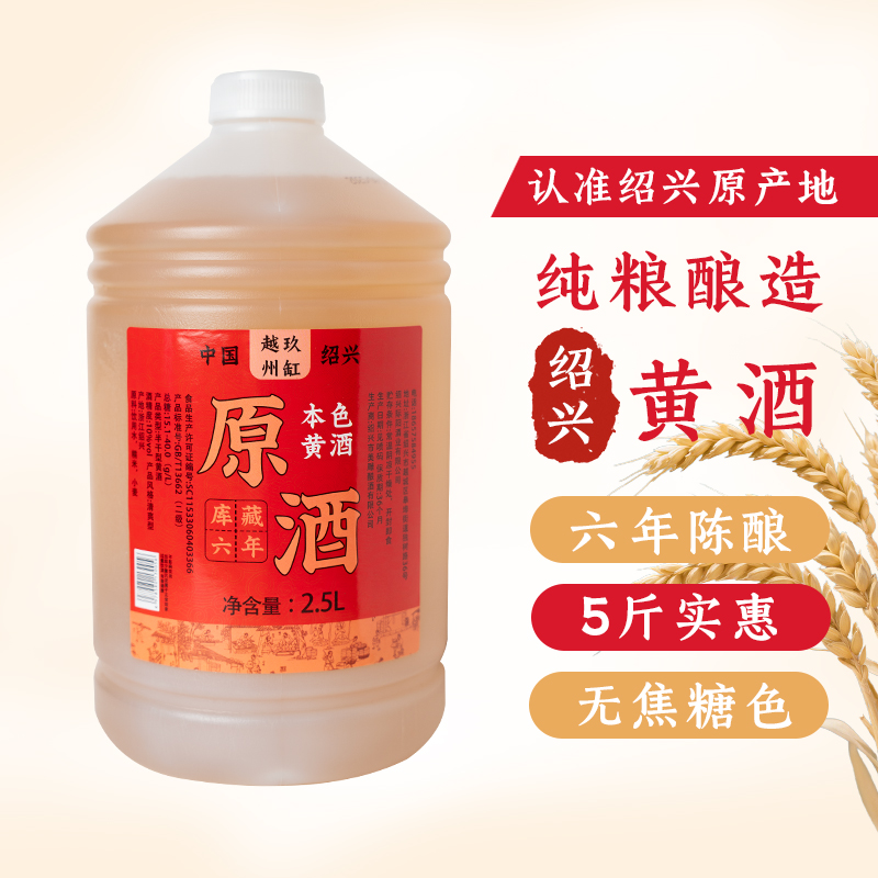 零添加绍兴特产花雕酒5斤桶装黄酒无焦糖色糯米手工本色老酒自饮