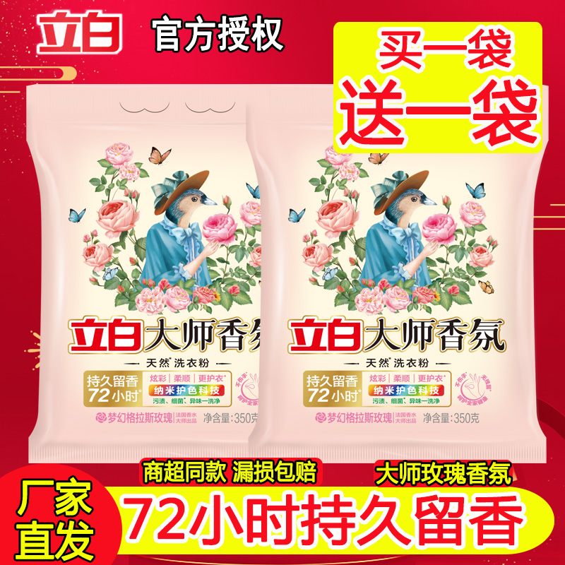 立白大师香氛洗衣粉香味持久留香水超级香实惠装家用整箱批家庭装