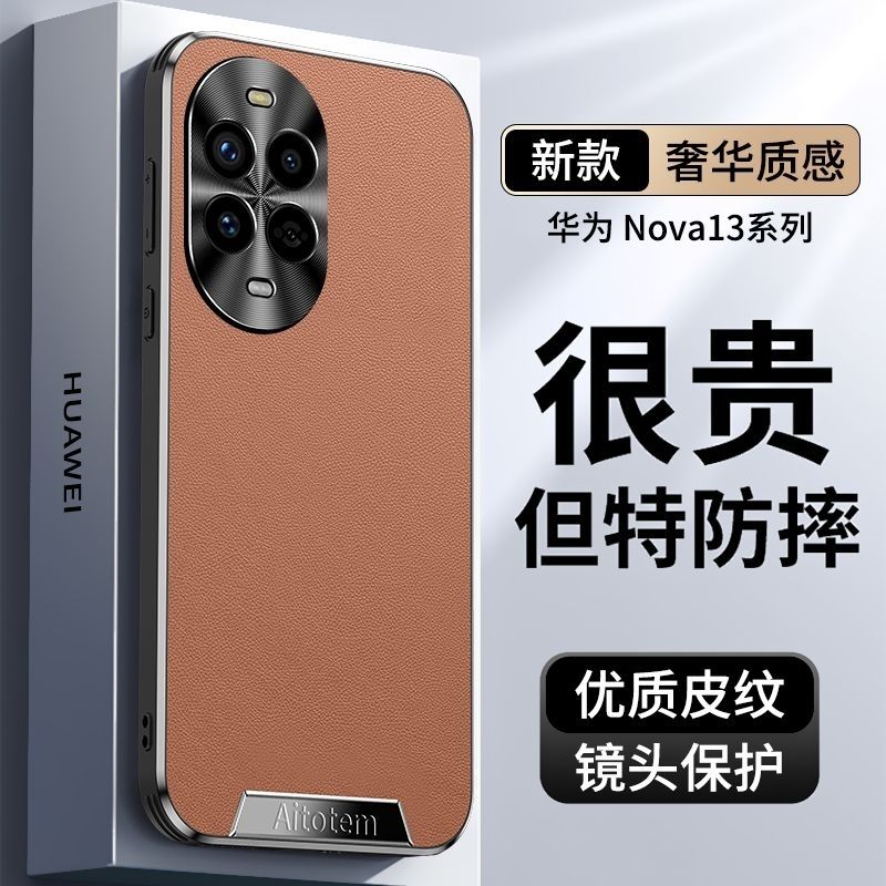适用华为nova13手机壳新款高档素皮Nova13pro金属镜头全包防摔保