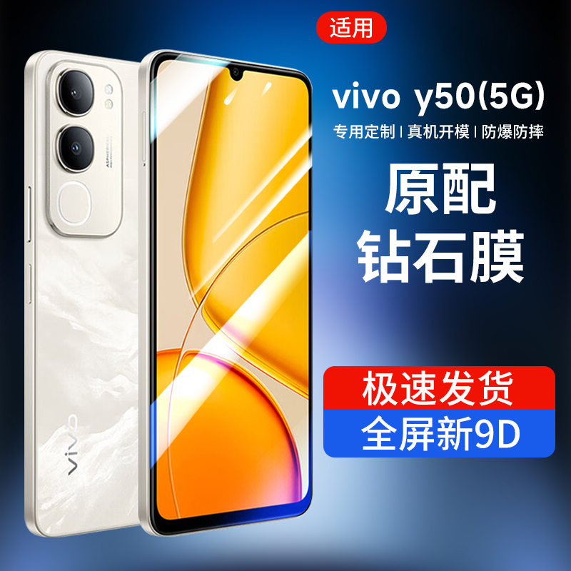 韩仙子适用vivoy50钢化膜Y50手机膜5G全屏覆盖防摔高清保护膜vivo