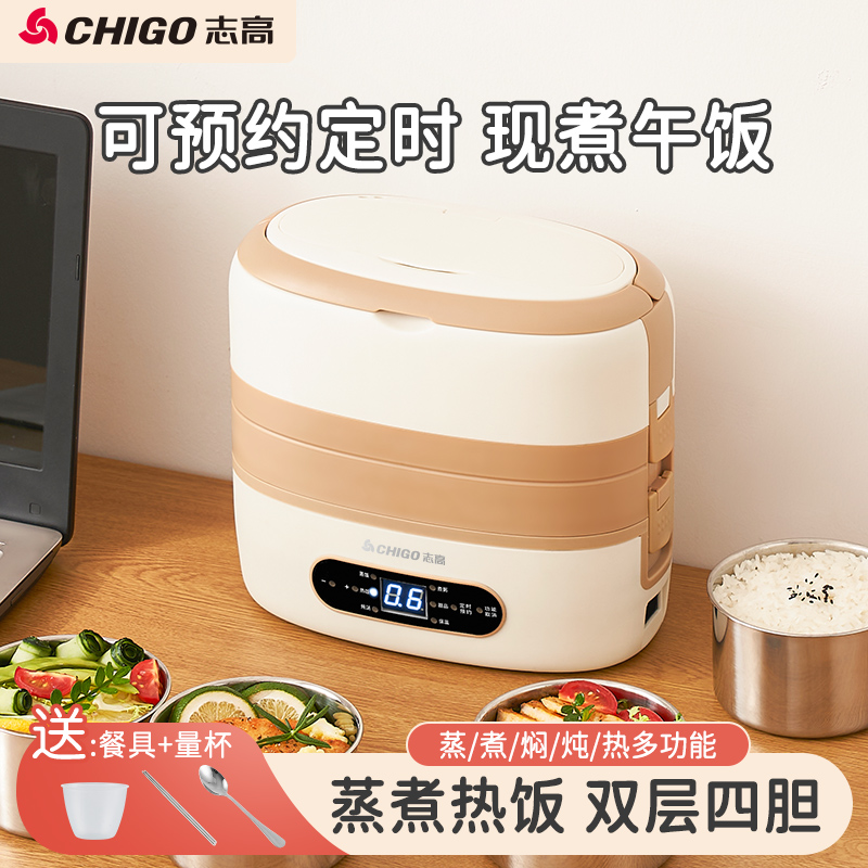 志高电热饭盒多功能电饭盒上班族全自动保温蒸煮便当盒热饭菜神器