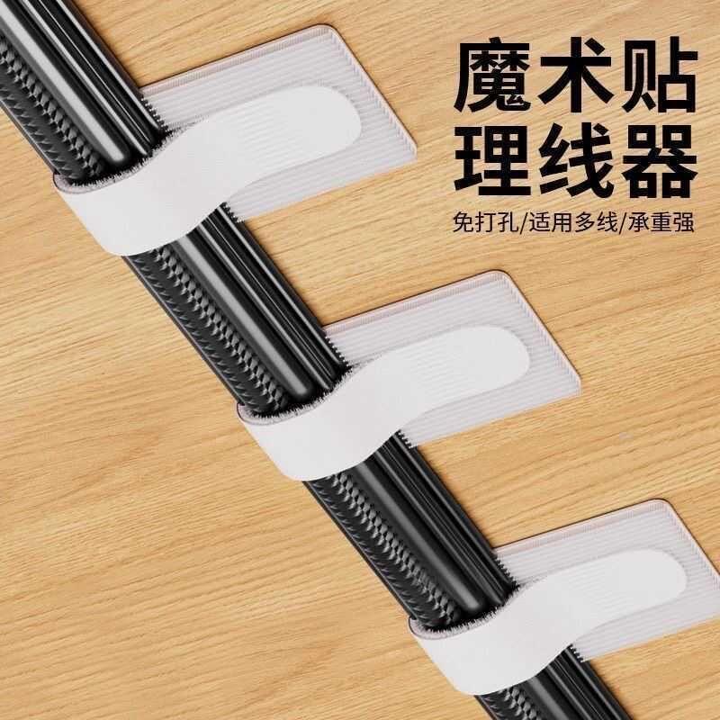 理线器数据线收纳神器电脑桌面束线魔术贴扎带走线电线网线固定器