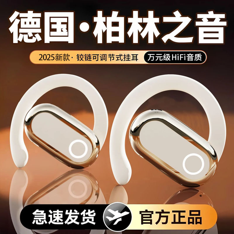 【柏林之声】2025新款高音质开放式蓝牙耳机无线运动挂耳式超长续航