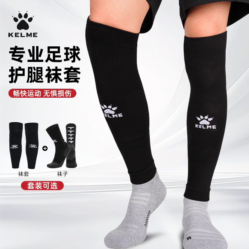 卡尔美足球袜套男专业袜筒护腿板固定套比赛训练压缩袜长筒无底袜