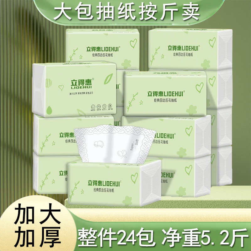 立得惠大包四边压花抽纸整箱家用实惠装酒店餐饮卫生纸商用餐巾纸