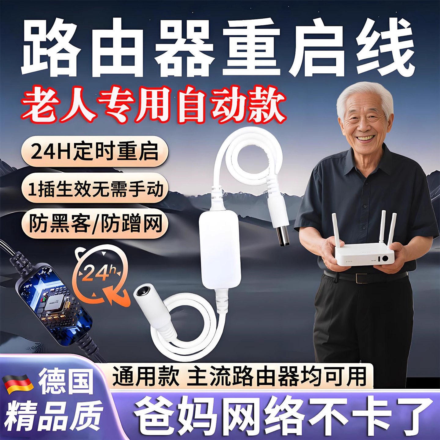 路由器自动重启线网络智能小助手24小时定时重启光猫WiFi提速神器