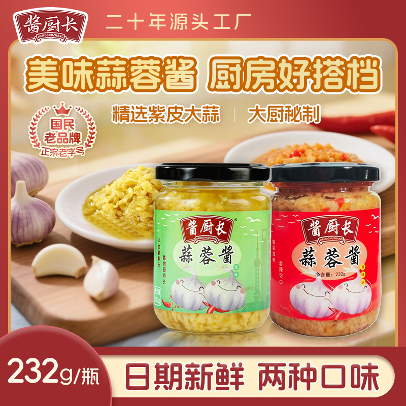 酱厨长蒜蓉酱加量装纯蒜蓉辣椒酱新鲜香辣正宗蒜粒酱生蚝下饭酱Z