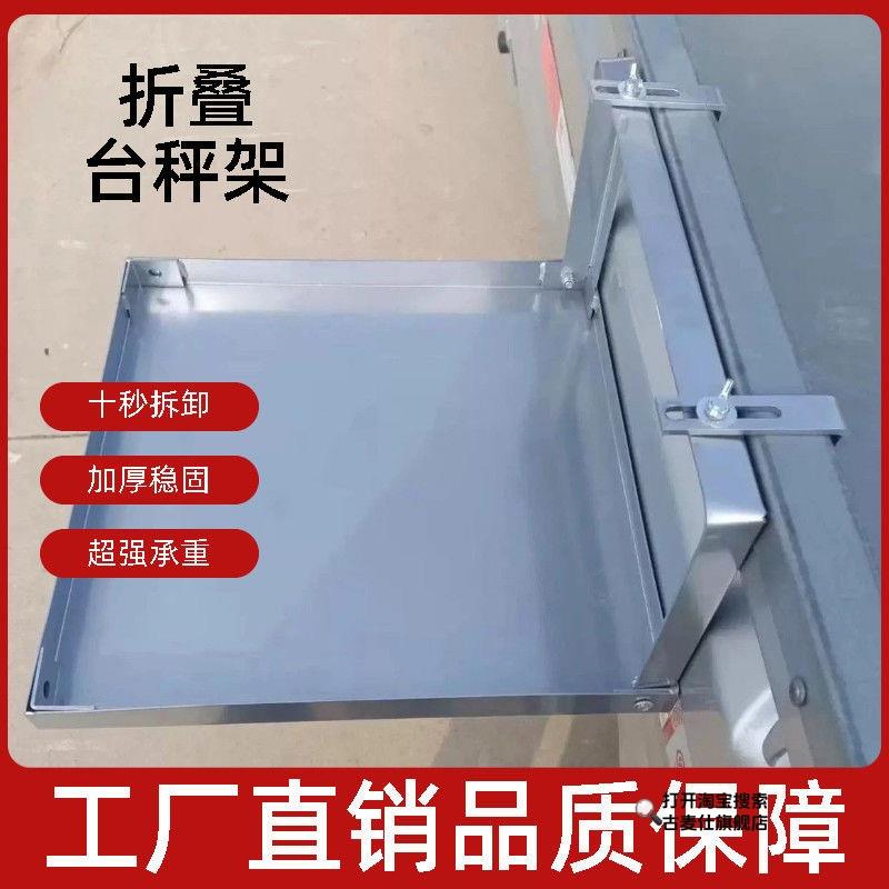 秤架子可挂三轮车货车摆摊折叠秤架电子秤托板出摊托架折叠秤架