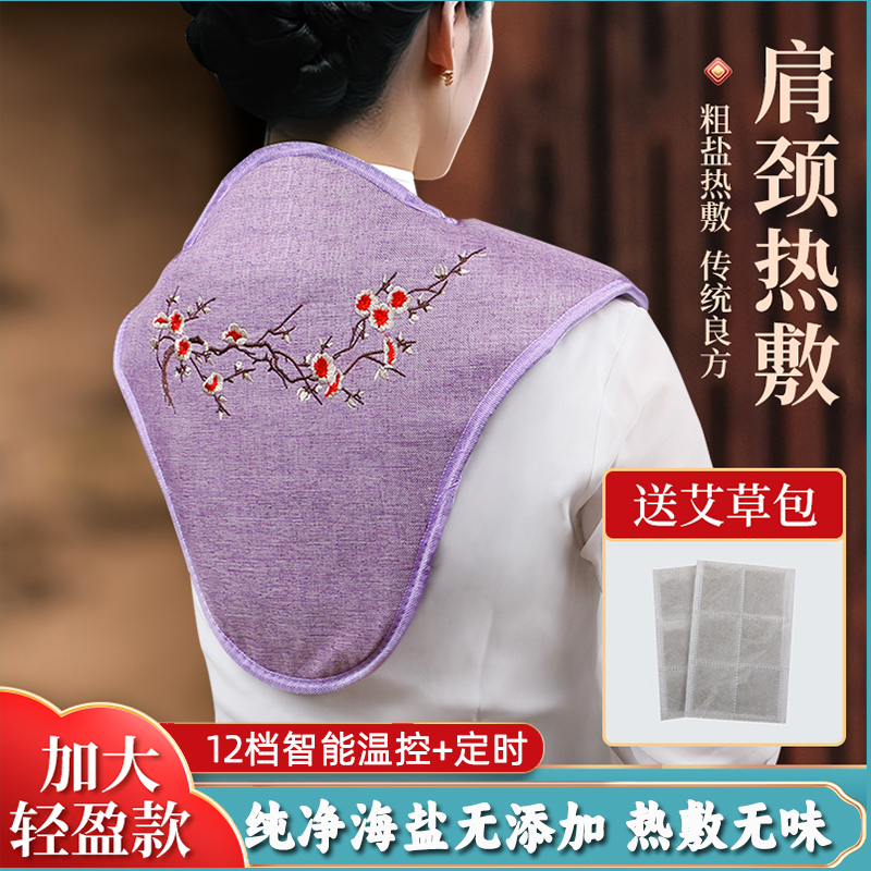 海盐热敷护肩颈椎盐袋热敷包电加热海盐粗盐电热盐包艾灸艾草肩颈
