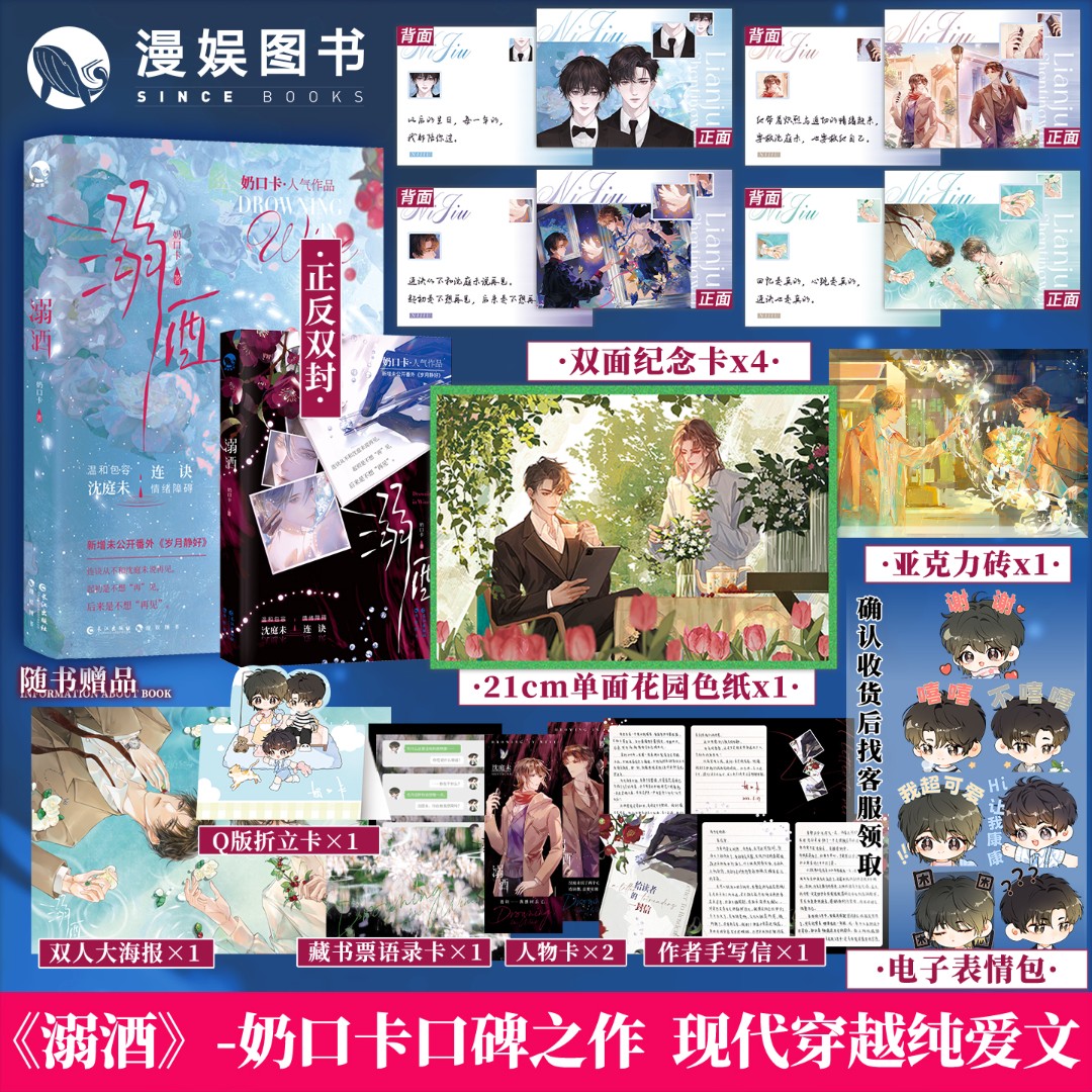 漫娱【亲签卡】溺酒奶口卡代表作现代穿越青春文学甜文小说推荐