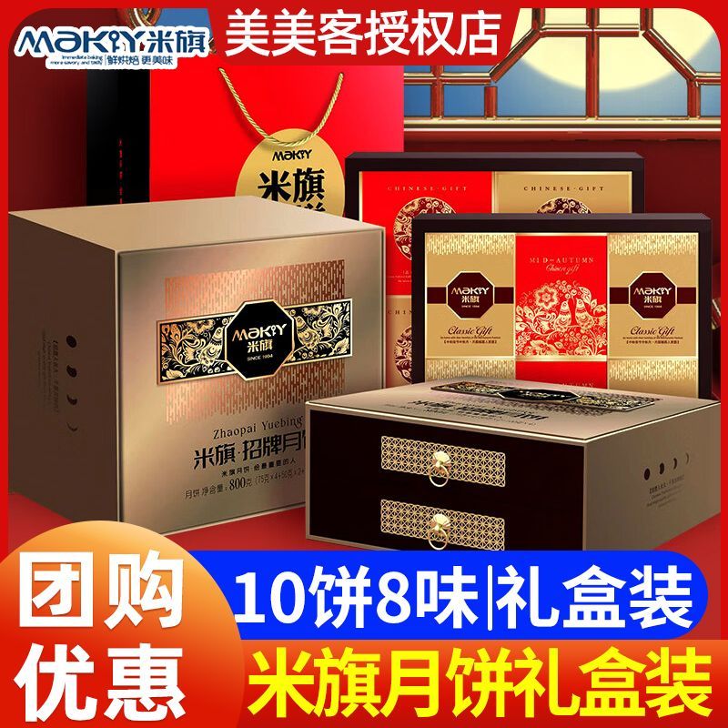 米旗招牌月饼广式月饼礼盒装蛋黄白莲蓉豆沙中秋节送人团购批发