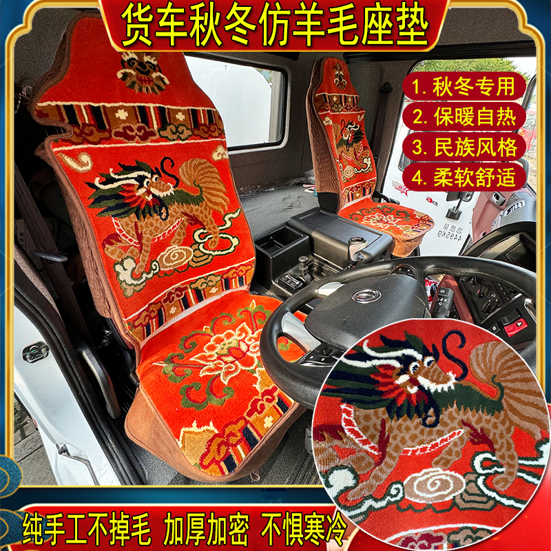 货车汽车坐垫秋冬加绒混纺仿羊毛全包座套解放J6欧曼天德龙豪沃瀚