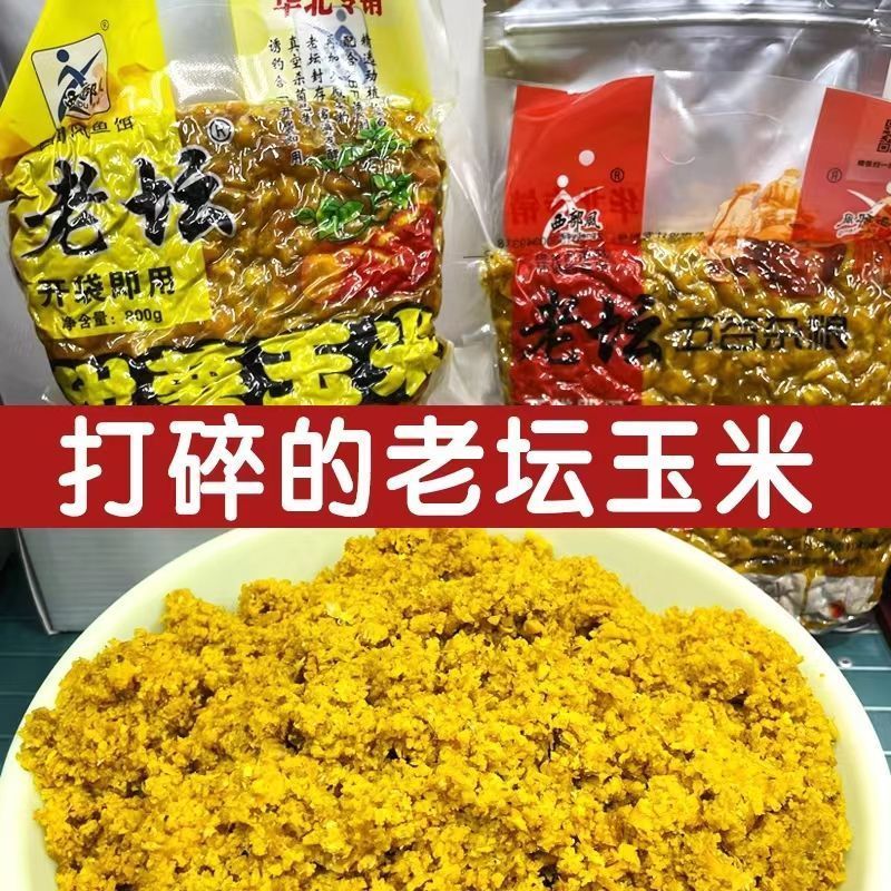 老坛甜薯玉米粉碎饵料发酵五谷杂粮打碎窝料野钓鲤鱼鲫鱼水库黑坑