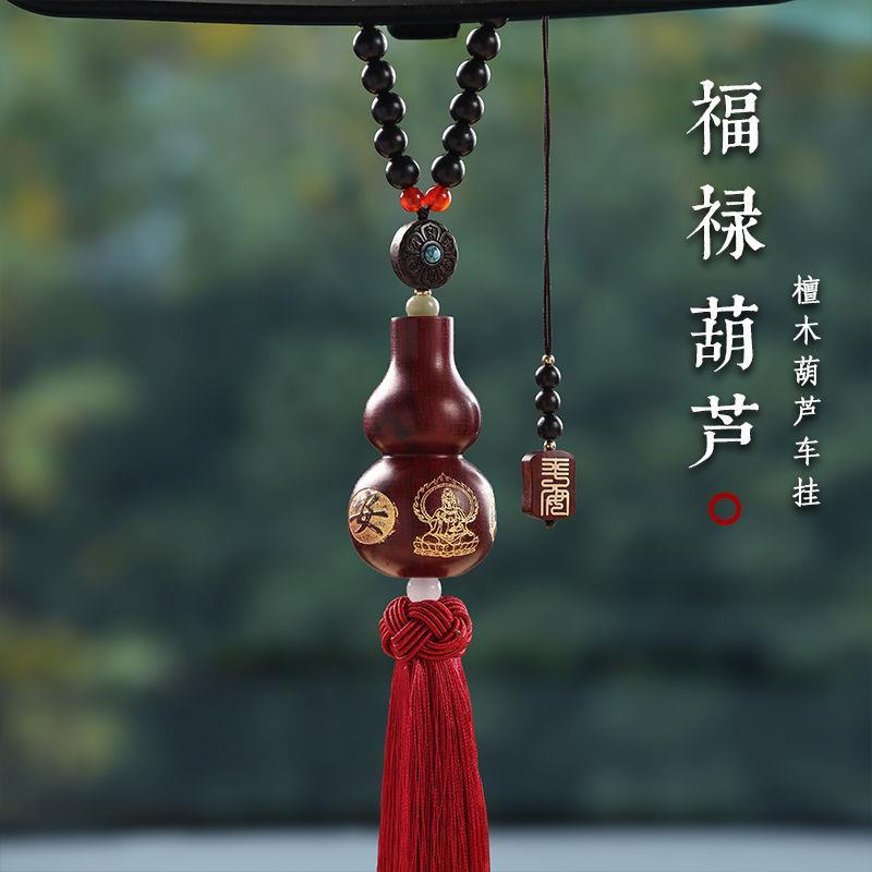 出入平安葫芦檀木汽车挂件车内吊坠车载挂饰汽车后视镜饰品装饰男