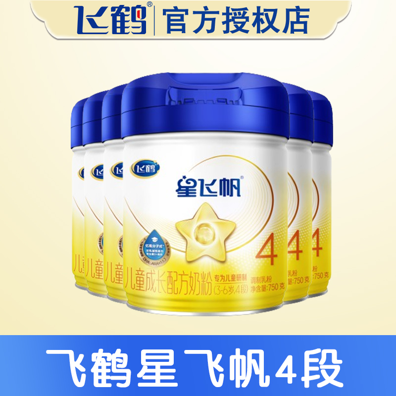 【新鲜日期】飞鹤星飞帆4段750g儿童全营养奶粉宝宝高钙成长父亲节