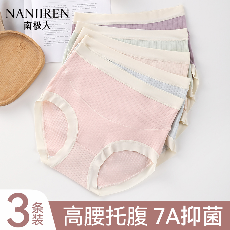南极人孕妇内裤纯棉抗菌高腰托腹孕期专用怀孕早中晚期大码三角裤