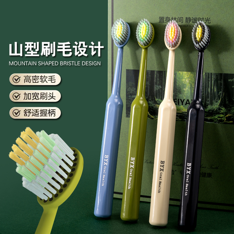 【山型凸面牙刷】宽薄成人护龈软毛清洁按摩超细毛情侣可用家庭装