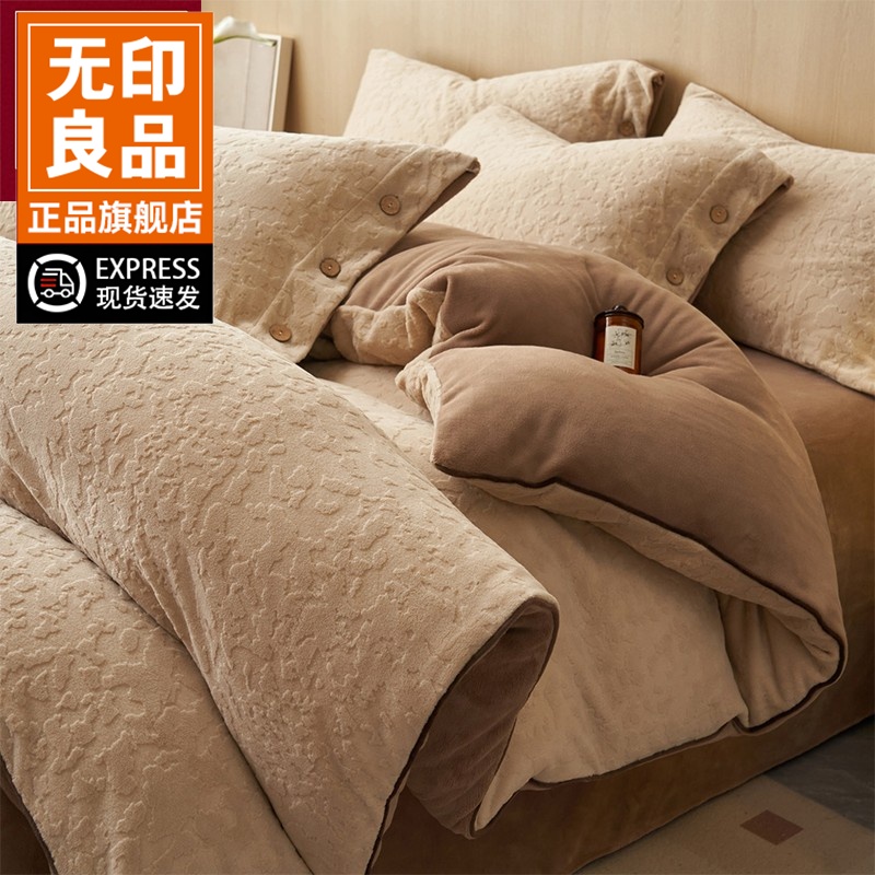 无印良品冬季加厚牛奶绒雕花四件套加绒保暖珊瑚绒被套床单三件套