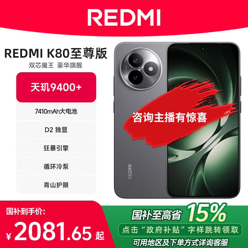 【国补x平台券】小米 REDMI/红米 K80至尊手机旗舰官方正品游戏学生