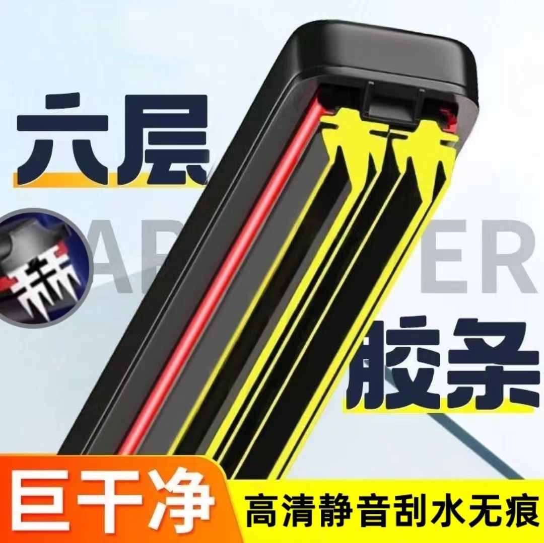 新升级六胶条无骨雨刮器专用通用型雨刷片六层胶条耐用汽车雨刮器