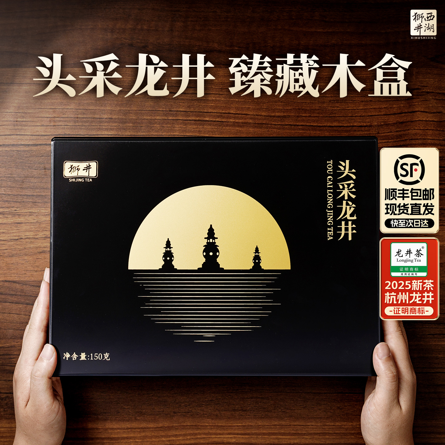 西湖狮井【顺丰】茶叶绿茶高级店铺新茶明前龙井茶叶礼盒送长辈领导