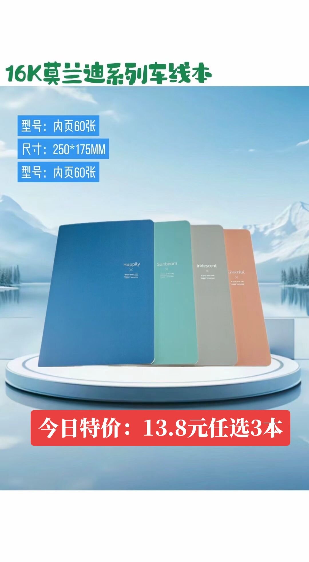 16K莫兰迪系列0010车线本内页60页笔记本 3本起拍