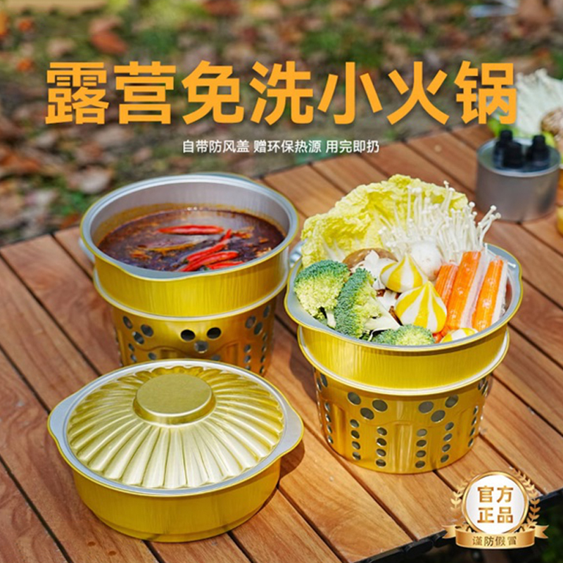 一次性小火锅户外露营野餐锅具免洗锡纸锅环保热源室内小火锅家用