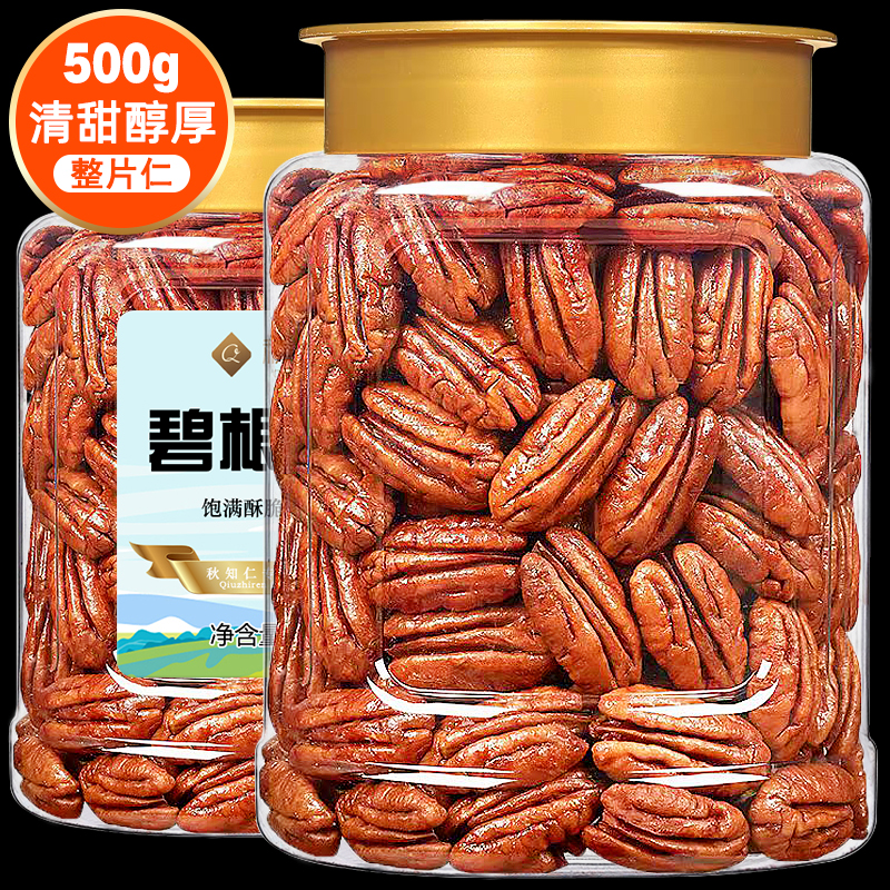 碧根果仁500g罐装奶油香味孕妇健康零食坚果干长寿果原山核桃仁