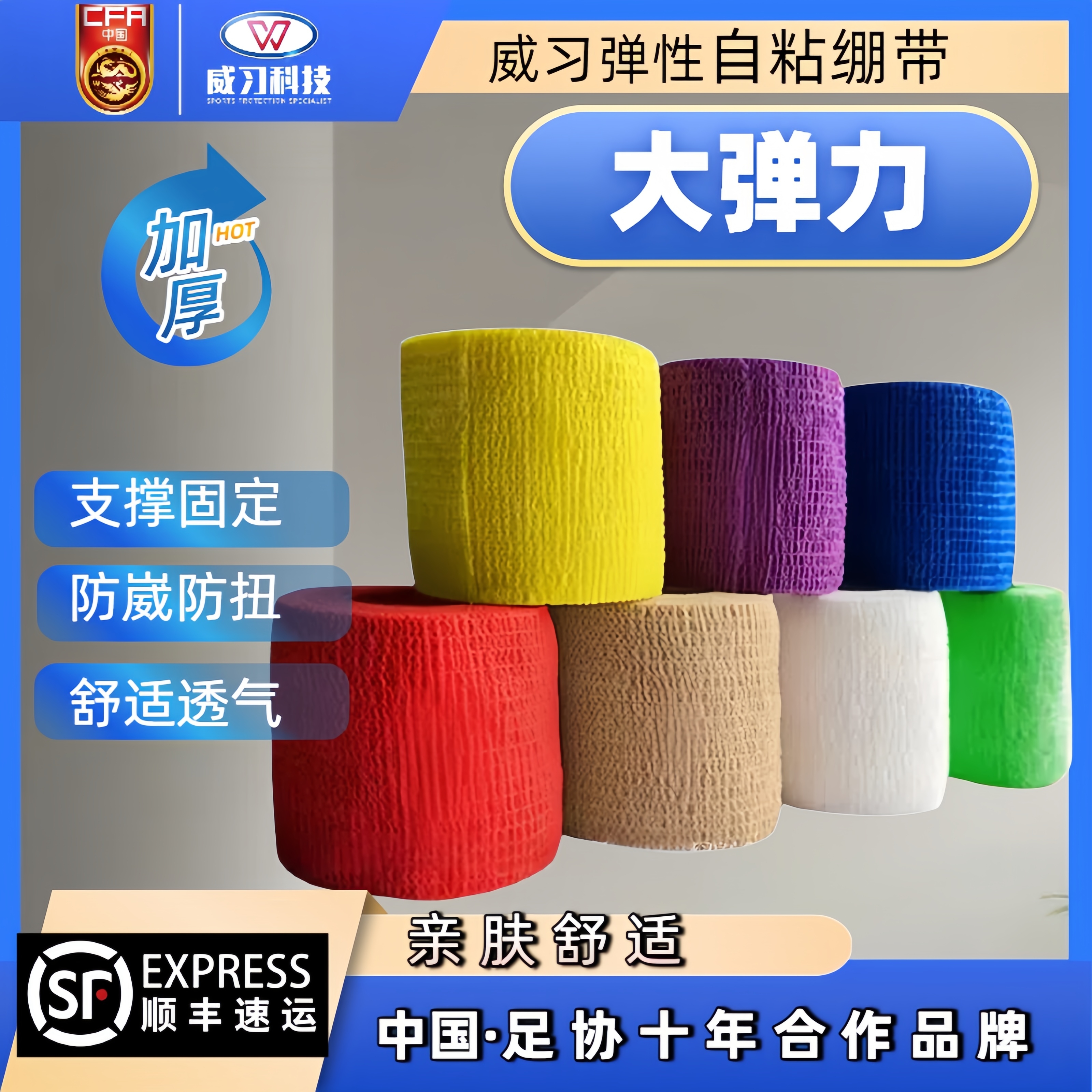 威习弹性吸汗运动绷带透气加压护踝护腕防扭伤固定护膝篮球专用1