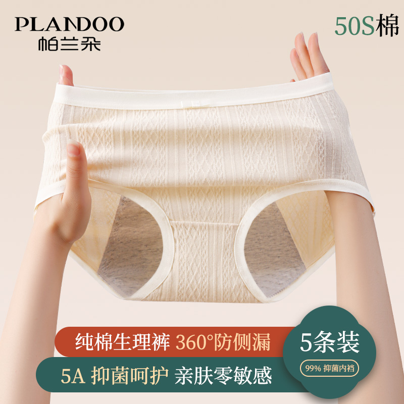 PLANDOO/帕兰朵女士内裤纯棉100%全棉抗菌裤生理内裤透气夏季薄款
