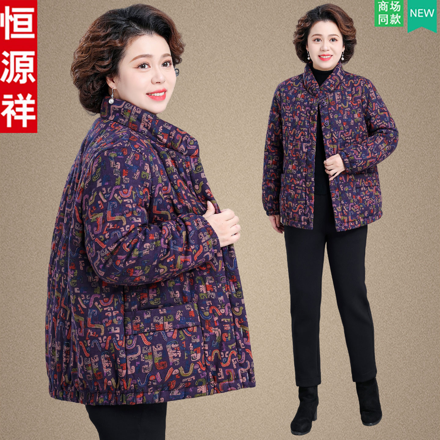 恒源祥中老年冬季时尚棉衣新款加绒加厚气质女装秋冬保暖妈妈棉袄