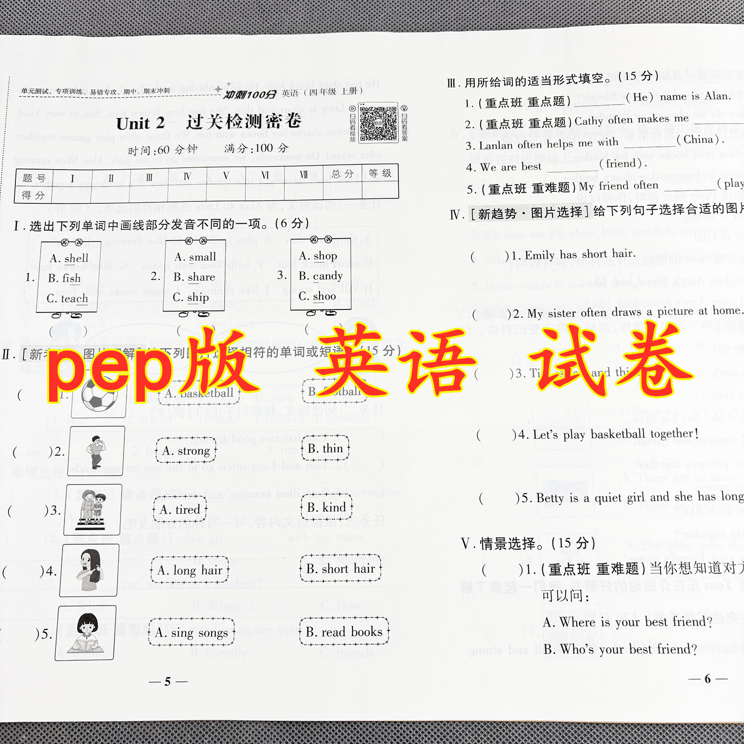人教pep版四年级上册英语试卷单元测试卷期中期末考试冲刺100分
