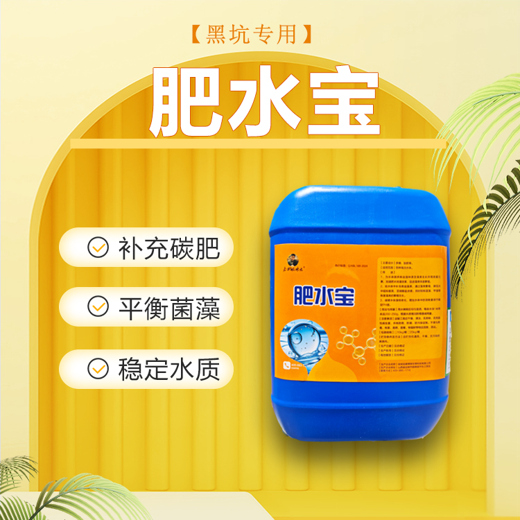 碳源碳肥黑坑使用产品稳定水质钓场肥水培藻提供营养膏状稀释发酵