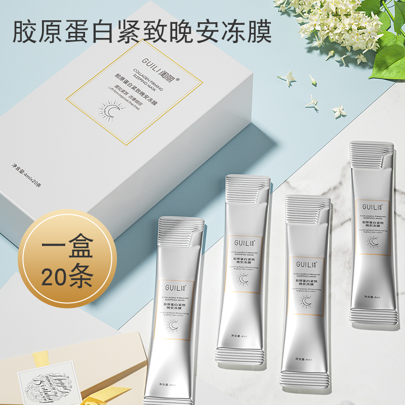 【活动中】拍1发10盒胶原蛋白保湿紧致免洗晚安冻膜新款