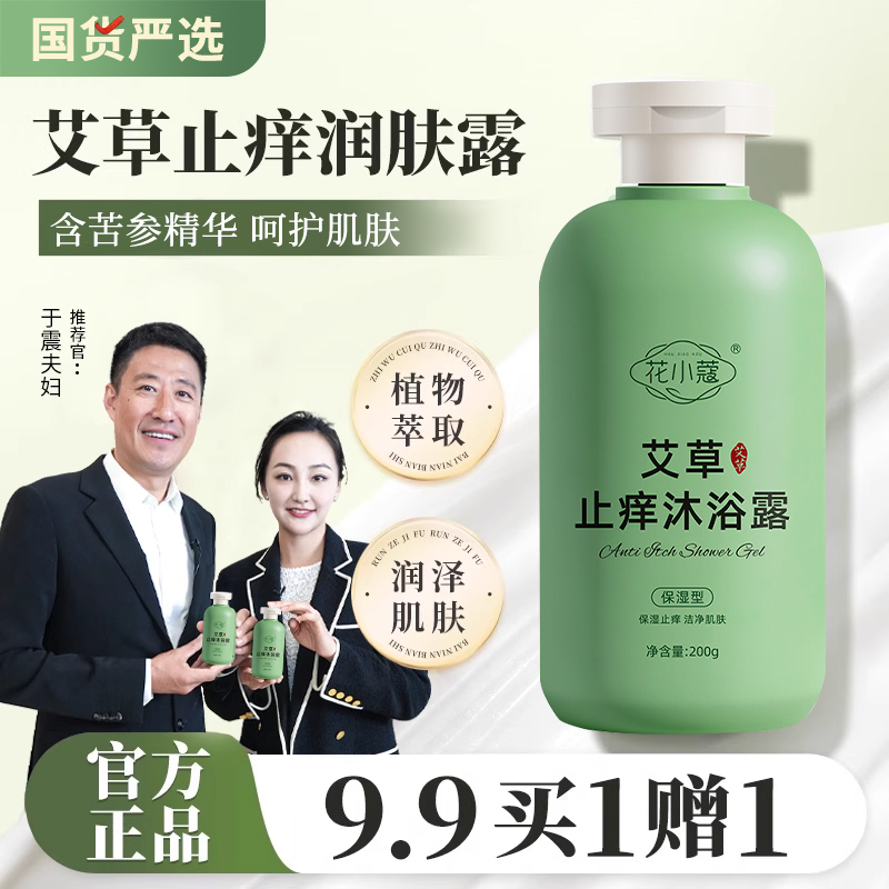 明星推荐✅艾草止痒沐浴露保湿补水润肤清爽除螨抑菌后背祛痘清洁