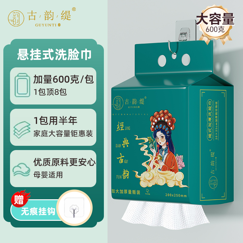 【价格便宜品质漂亮】悬挂家用一次性洗脸巾加厚特厚款抽取式柔巾